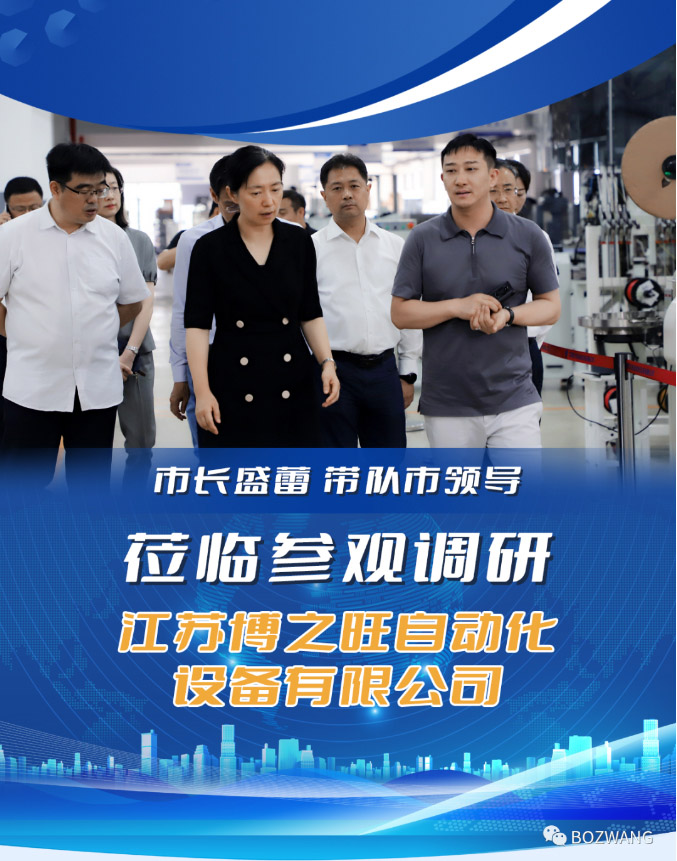 博之旺-_-常州市市長(zhǎng)盛蕾一行來(lái)我公司走訪調(diào)研！_03.jpg